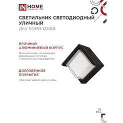 Светильник уличный настенный двусторонний IN HOME ДБУ ROMB-1230BL (4690612051987)