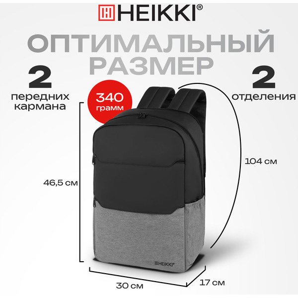 Рюкзак Heikki SECTIONS 273908 (серый/черный)