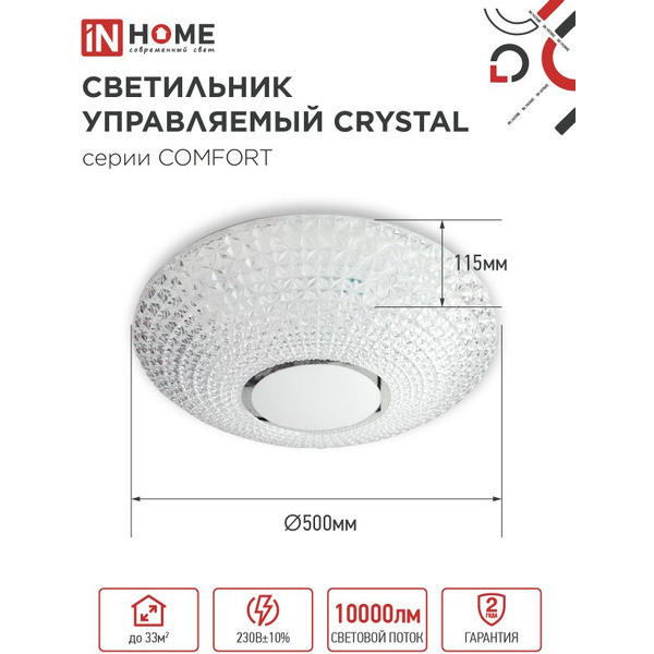 Светильник светодиодный IN HOME COMFORT CRYSTAL (4690612059471)