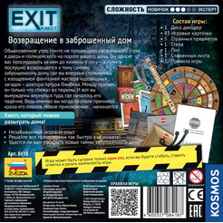 Настольная игра Звезда Exit Квест. Возвращение в заброшенный дом 8418