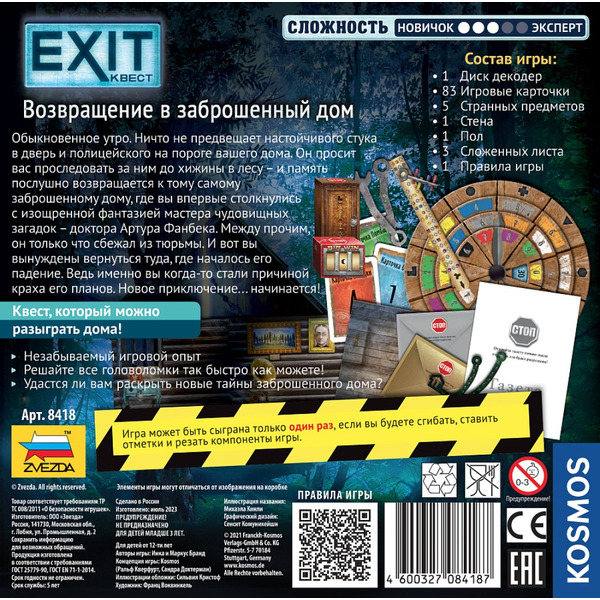 Настольная игра Звезда Exit Квест. Возвращение в заброшенный дом 8418