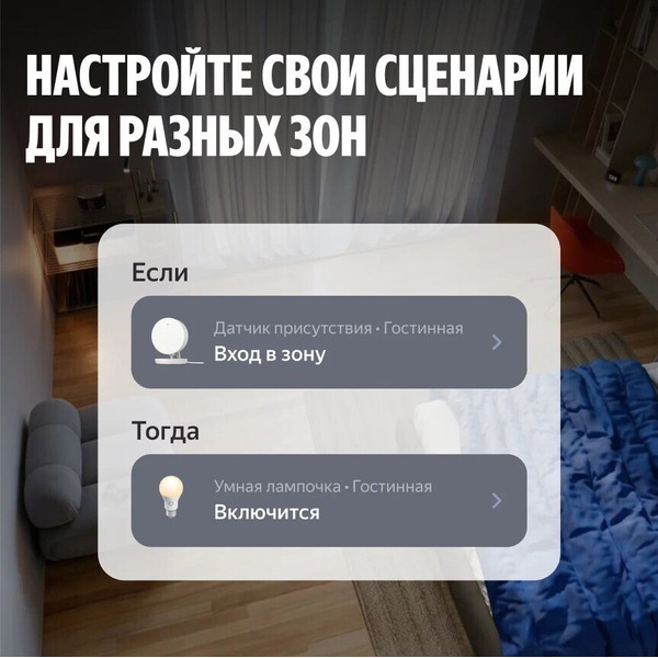 Датчик присутствия Яндекс YNDX-00525