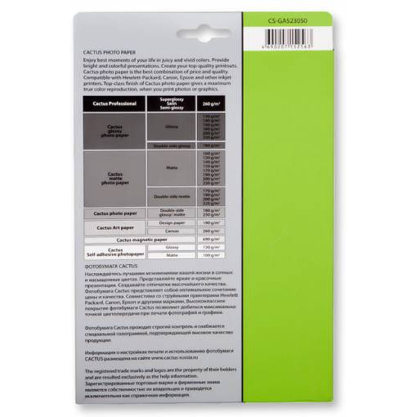 Фотобумага Cactus CS-GA523050