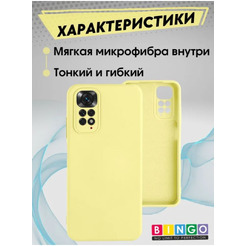 Бампер Bingo Liquid TPU для XIAOMI Redmi Note 11/Note 11S Желтый