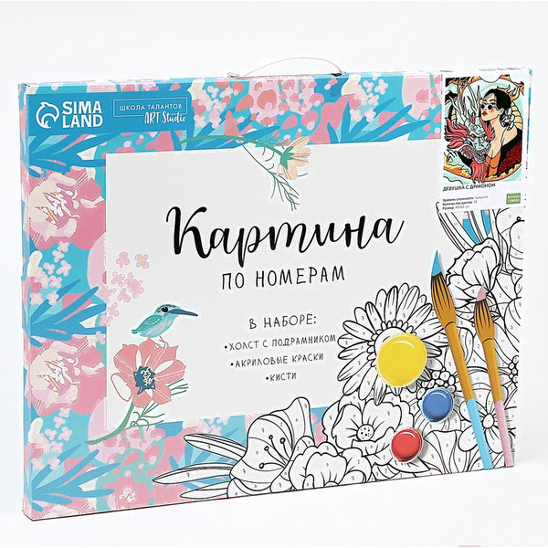 Картина по номерам Школа талантов Девушка с драконом 7706991