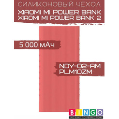 Чехол Bingo Silicone для XIAOMI Mi Power Bank (NDY-02-AM)/Mi Power Bank 2 (PLM10ZM) 5000mAh Черный