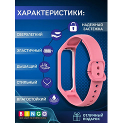 Ремешок Bingo Silicone для SAMSUNG Galaxy Fit2 (розовый)
