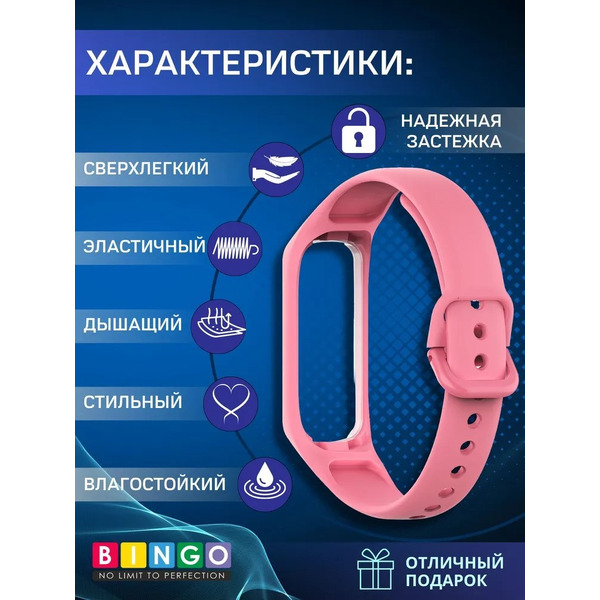 Ремешок Bingo Silicone для SAMSUNG Galaxy Fit2 (розовый)