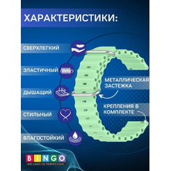 Ремешок Bingo Ocean для часов 20мм Салатовый