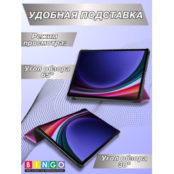 Чехол-книга Bingo Tablet для SAMSUNG Tab S9+/S9 FE+ Фиолетовый
