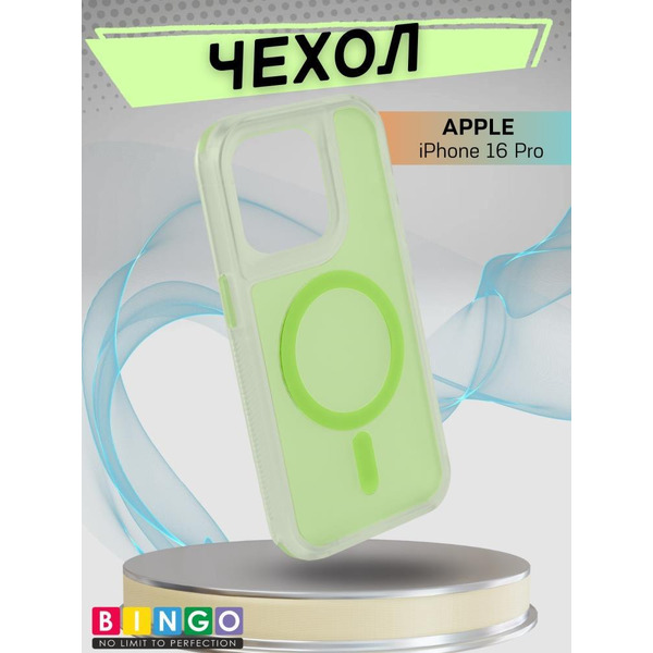 Бампер BINGO Model Magnetic для APPLE iPhone 16 Pro зеленый