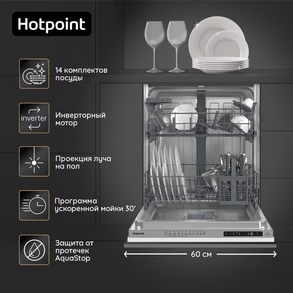 Встраиваемая посудомоечная машина Hotpoint HI 4C66