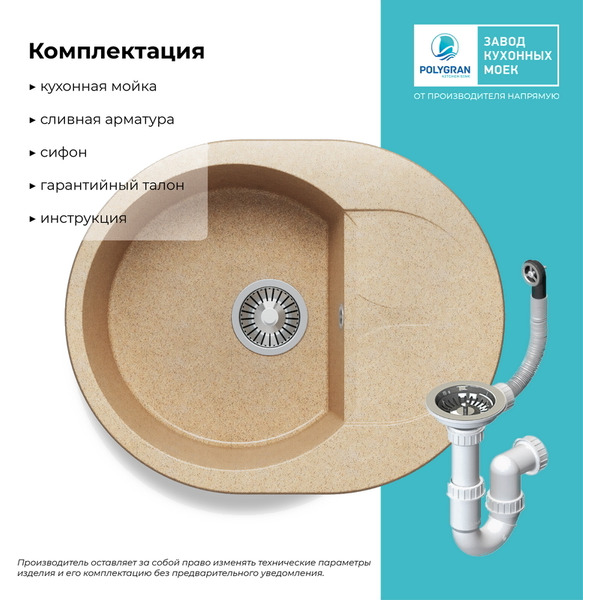 Кухонная мойка Polygran Atol 620 (песочный)