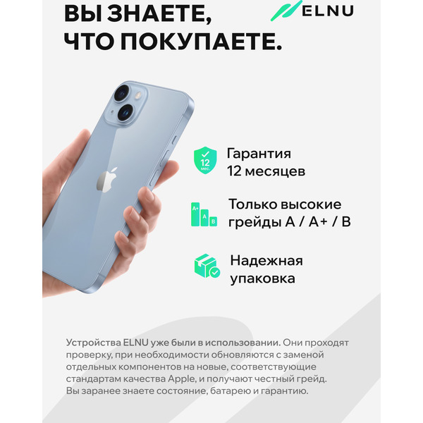 Смартфон Apple iPhone 14 128GB восстановленный ELNU Грейд A, Blue (ELN2882A0436)