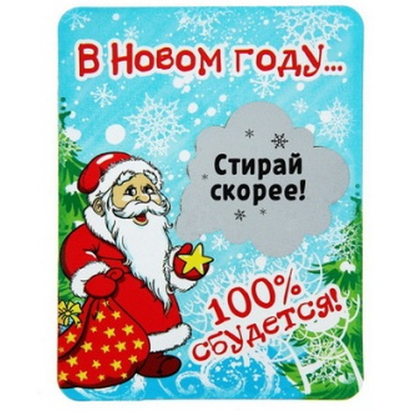 Магнит ХАУЗВАРЕ ТРЕЙД ЭКСПОРТ В Новом году 100% сбудется (10742357)