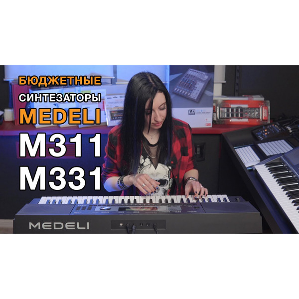 Синтезатор Medeli M331