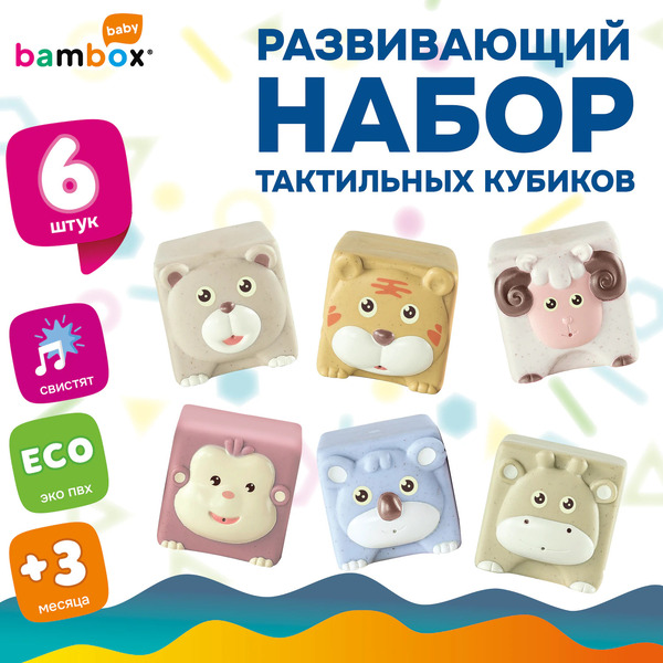 Тактильные кубики BAMBOX Животные 665905