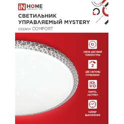 Светильник светодиодный IN HOME COMFORT MYSTERY (4690612059525)