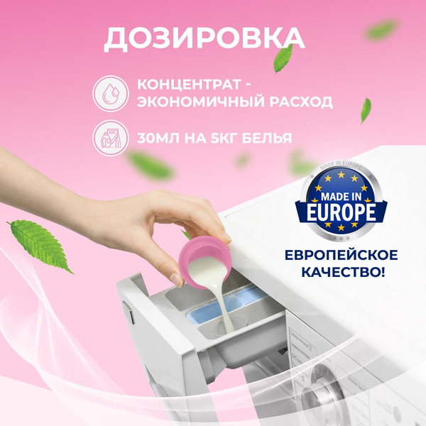 Гель-ополаскиватель для белья Gallus Орхидея 2,04 л (5302777) 60 стирок