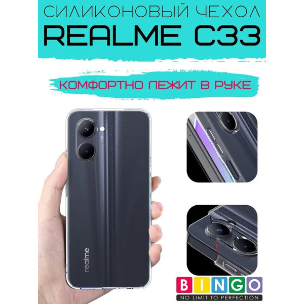 Бампер Bingo TPU 2.0mm для REALME C33 Белый