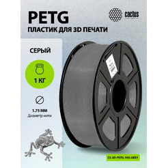 Пластик для 3D-печати Cactus CS-3D-PETG-1KG-GREY