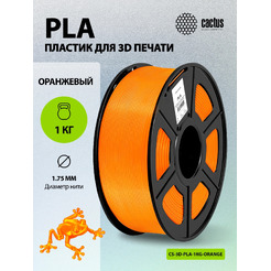 Пластик CACTUS CS-3D-PLA-1KG-ORANGE