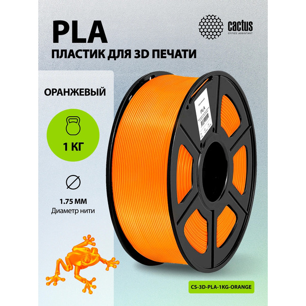 Пластик CACTUS CS-3D-PLA-1KG-ORANGE