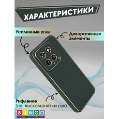 Бампер Bingo Gold Line для XIAOMI 14 Зеленый