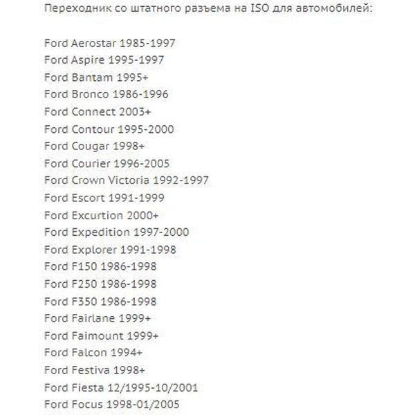 ISO-переходник Incar FO-D05 (Ford, Jaguar, Lincoln, Mercury)