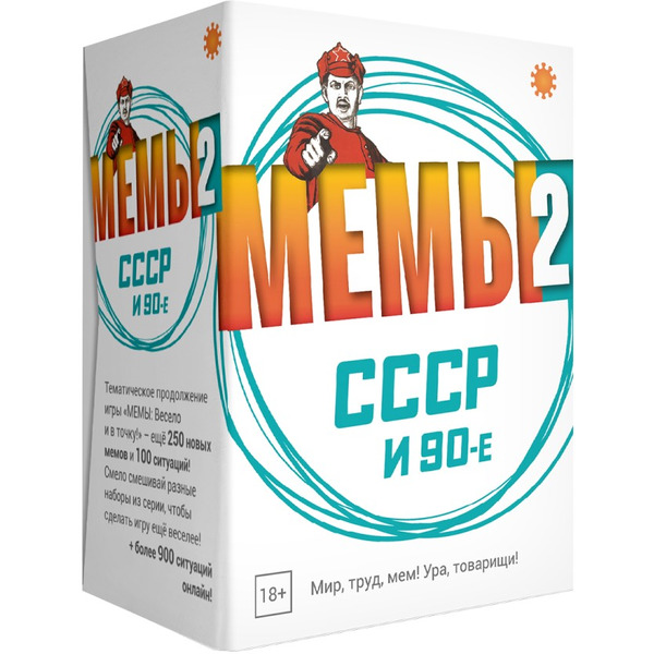 Настольная игра Экономикус МЕМЫ 2. СССР и 90-е Э060-2