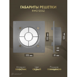 Решетка с панелью Awenta RWO125sz-PTB125