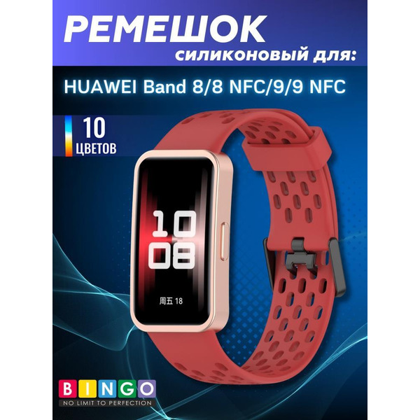 Ремешок Bingo Silicone Holes для HUAWEI Band 8/8 NFC/9/9 NFC Красный