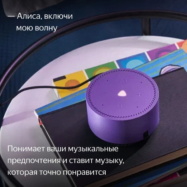 Умная колонка Яндекс.Станция Лайт (YNDX-00025P) ультрафиолет