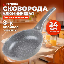 Сковорода PERFECTO LINEA Grey 24 см (55-240111)