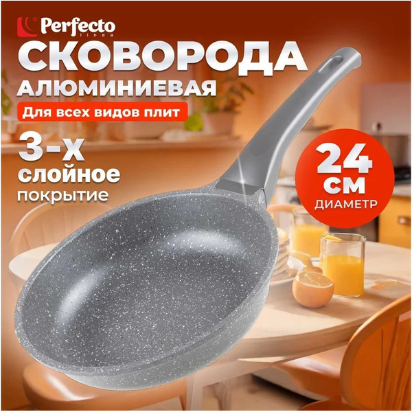 Сковорода PERFECTO LINEA Grey 24 см (55-240111)