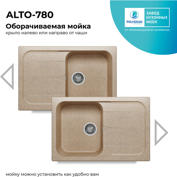 Кухонная мойка Polygran Alto 780 (песочный)