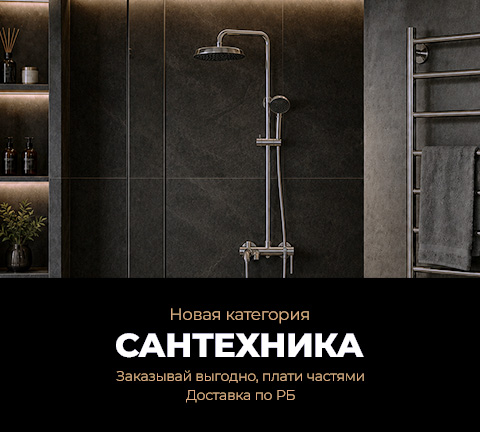 Новая категория – Сантехника!