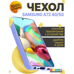 Бампер Bingo Liquid TPU для SAMSUNG Galaxy A72 Фиолетовый
