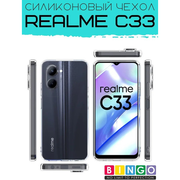 Бампер Bingo TPU 2.0mm для REALME C33 Белый