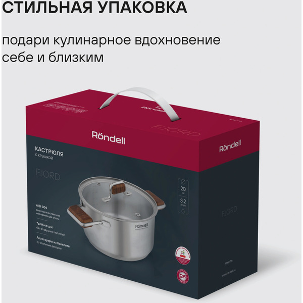 Кастрюля Rondell Fjord RDS-1791