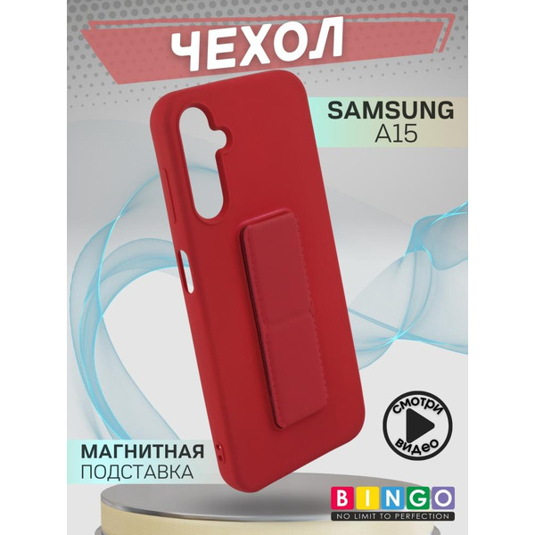 Бампер Bingo Stand для SAMSUNG A15 Красный
