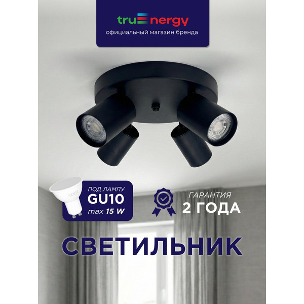 Светильник под лампу TRUENERGY MODERN 21492