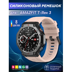 Ремешок для фитнес-трекера Bingo Silicone для Amazfit T-Rex 3 (розовый)