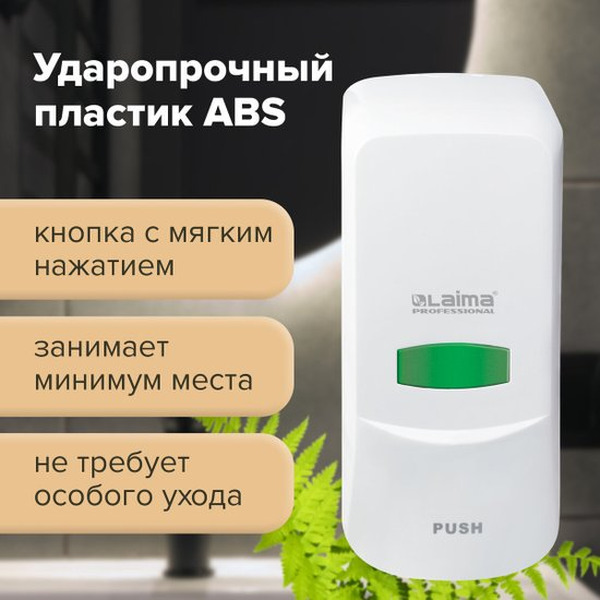 Дозатор Laima Professional 601423 (белый)