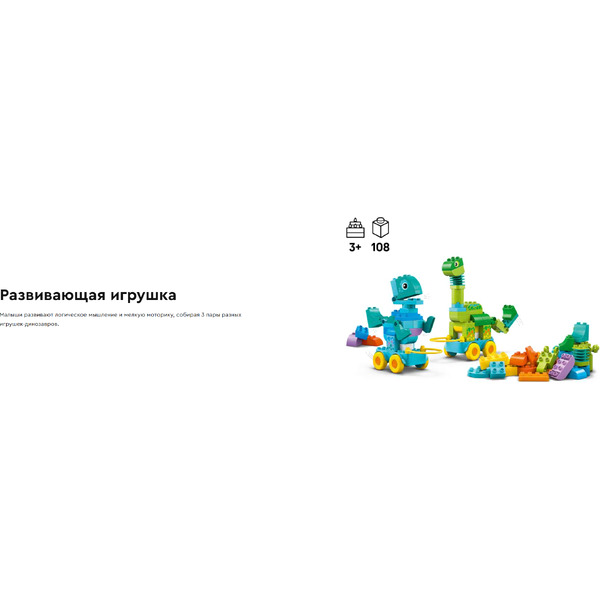 Конструктор Lego Duplo Динозавры на колесах 3в1 10451