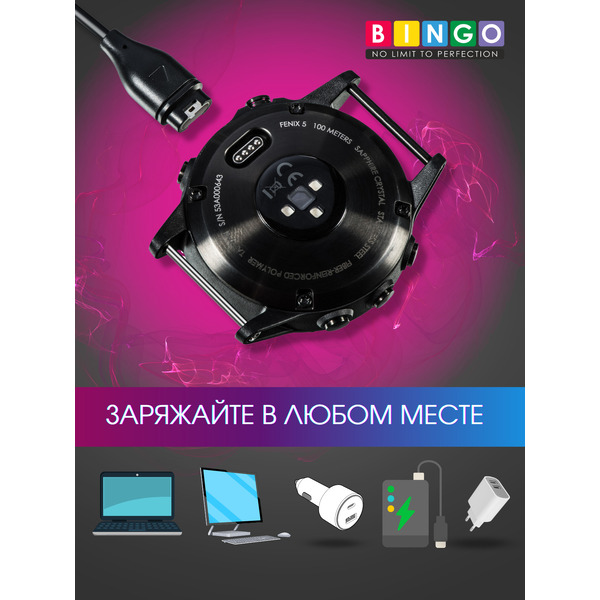 Зарядный кабель Bingo Garmin Fenix 5/5S/5X/5plus/6/7S/Forerunner 945/55/Vivoactive 3