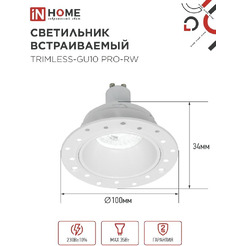 Точечный светильник INhome TRIMLESS-GU10 PRO-RW