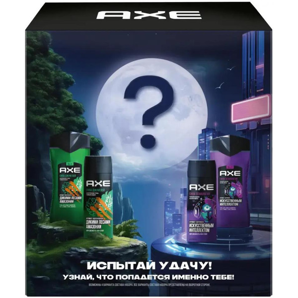 Подарочный набор AXE ИСПЫТАЙ УДАЧУ 2024 (дезодорант+гель для душа)