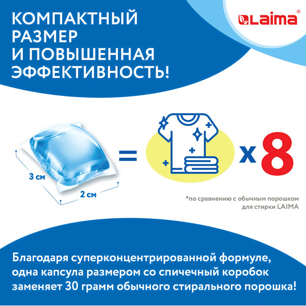 Капсулы для стирки Laima Альпийская свежесть 608878 (100 шт)