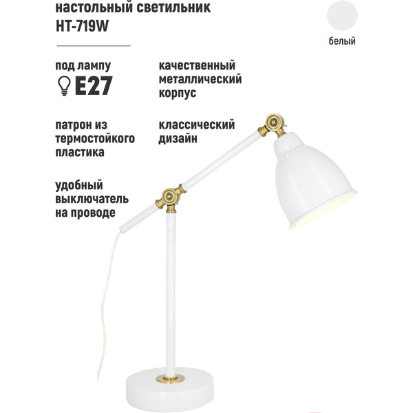 Светильник настольный ARTSTYLE HT-719W